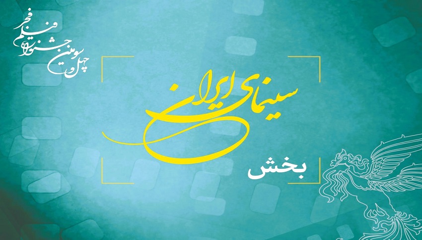 برگزیدگان جشنواره 43 فیلم فجر سینمای ایران-پیک چاپار